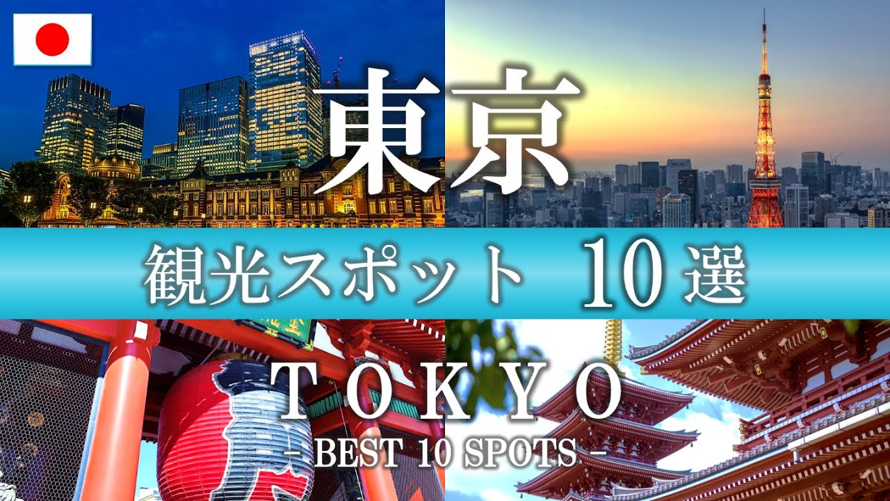 【ЯПОНИЯ】Токио 10 лучших мест