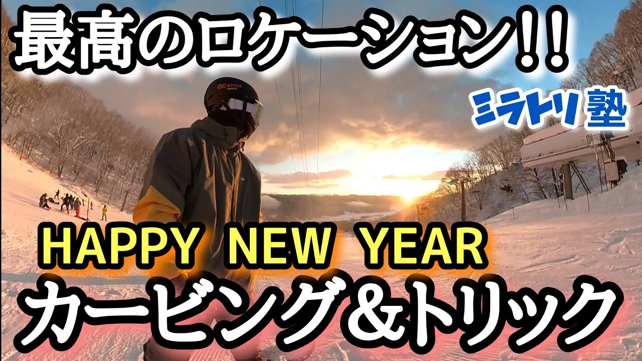 【ミラトリ】朝一フリーラン♪朝焼けで綺麗すぎる白馬五竜サンライズ！