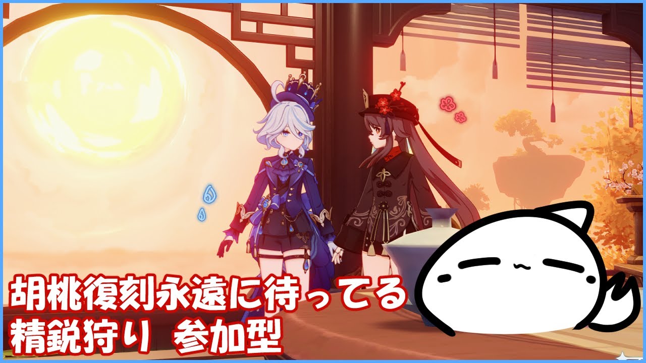 【#原神 】胡桃はよ復刻きてくれないと他のキャラに目移りしちゃうよ…(もうしてる)【概要欄確認してね】