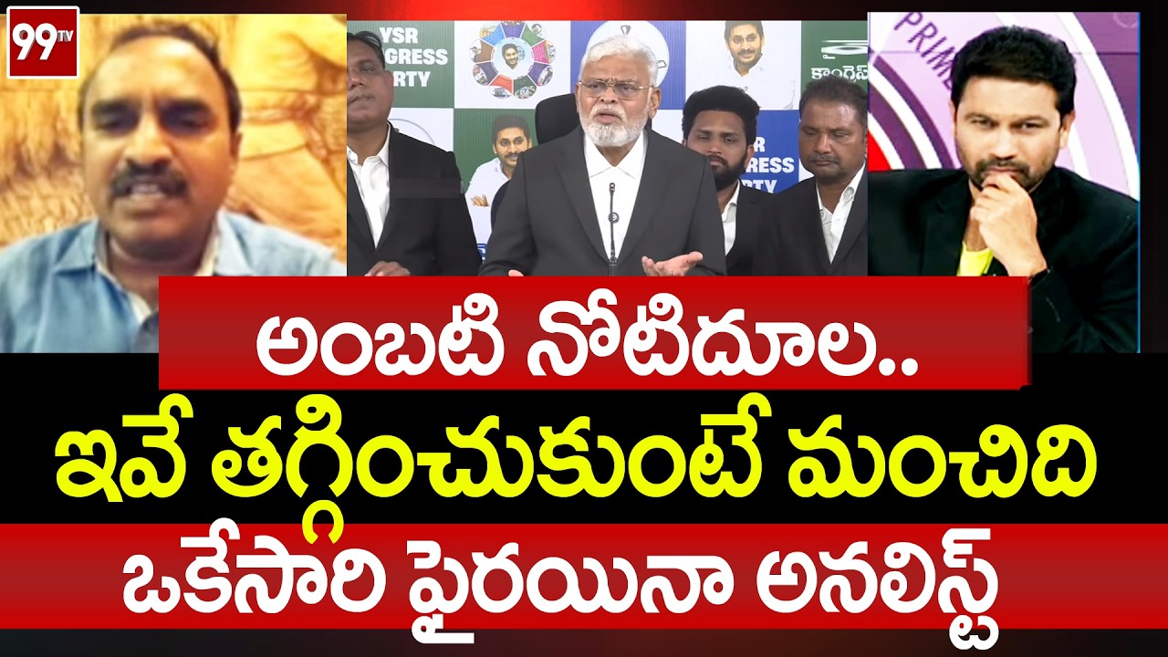 Analyst Krishnanjaneyulu FIRST Reaction Over Ambati Rambabu Press Meet | Prime Debate | 99TV