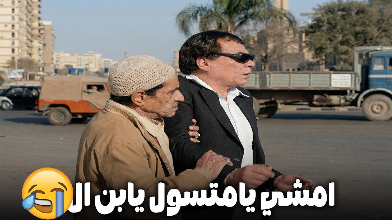 انا حكومه وحيات امك امشي قدامي يامتسول 😂 😓😁اجمد مشاهد الكوميديا في فيلم المتسول 🤍 #الزعيم