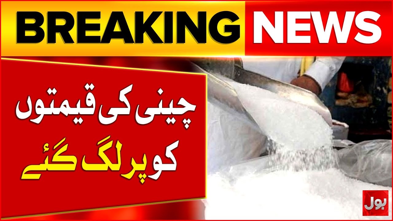 Sugar Prices Rising in Sindh | Inflation in Pakistan | Breaking News