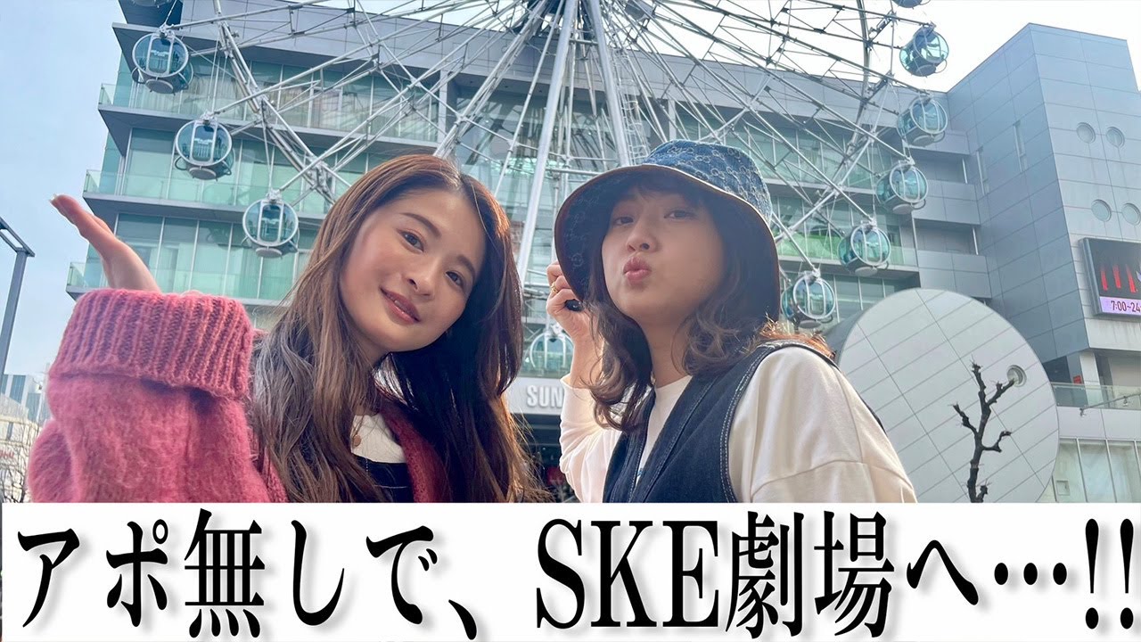 #67 【栄編】いざ！SKE劇場へ！！