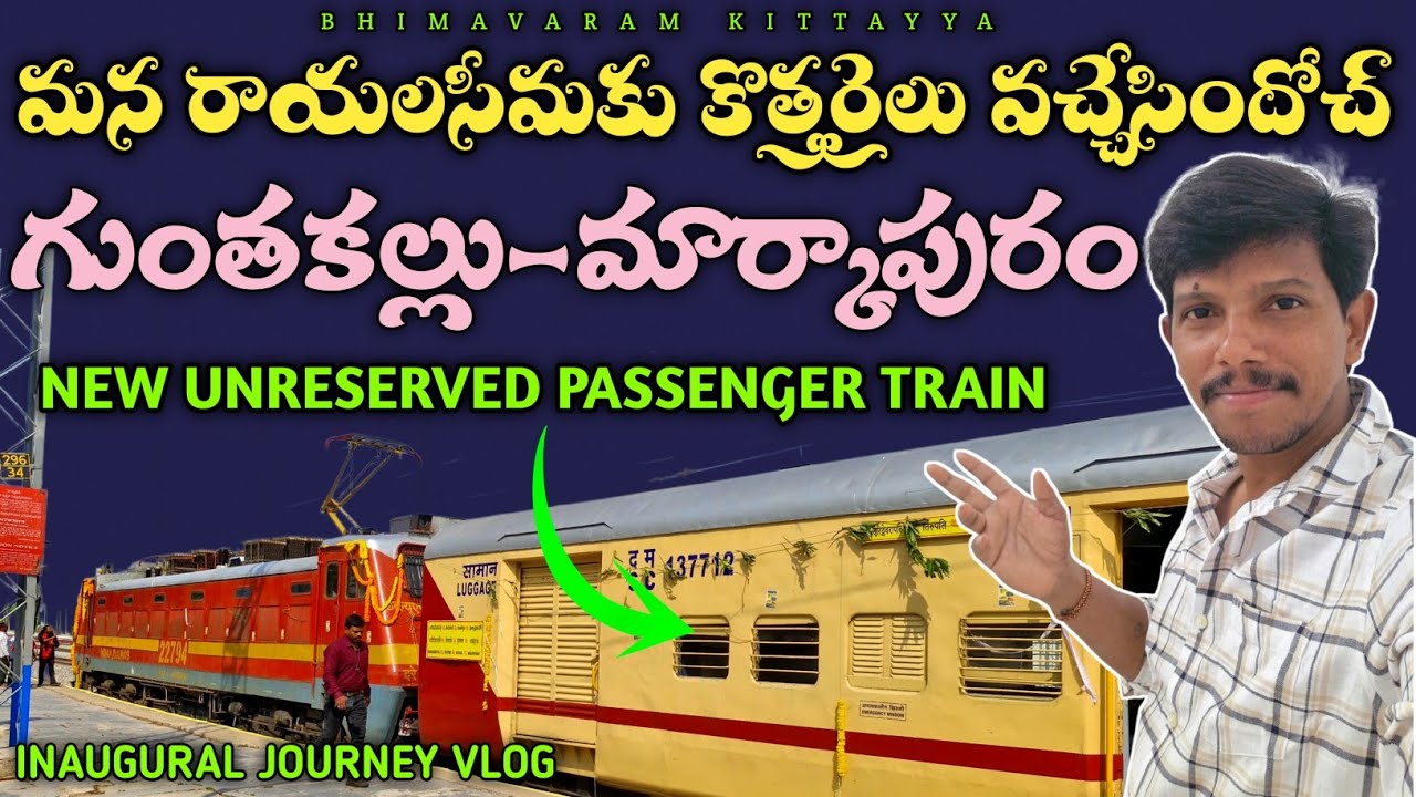 Guntakal&ndash;Markapur New Train Journey Vlog 🚆 | మన రాయలసీమకు క్రొత్త రైలు వచ్చేసిందోచ్ 😍🔥