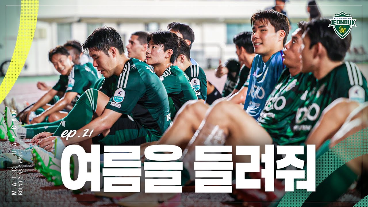 [MATCH DAY CAM] 녹색의 파도가 밀려드는 | 2025 K리그1 21R 김천상무 vs #전북현대