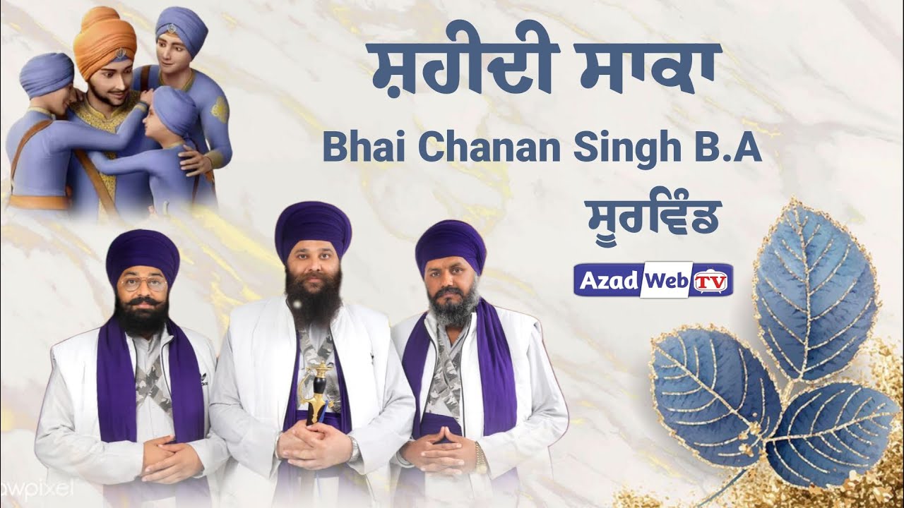 Shaheedi Saka | Bhai Chanan Singh BA ( Soorwind ) | Live Raja Sansi | Amritsar | Azad Web Tv