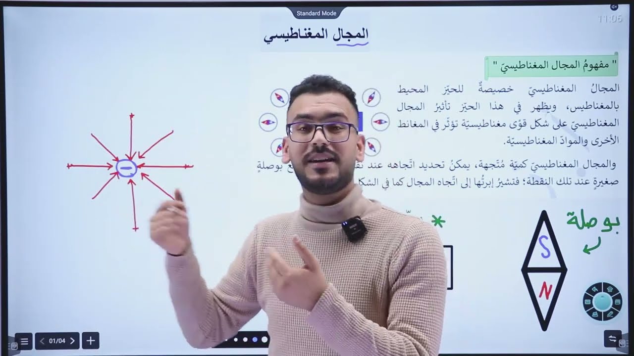 مقدمة بالمجال المغناطيسي | مفهوم المجال المغناطيسي | رسم خطوط المجال المغناطيسي | زيد البشتاوي ❤️