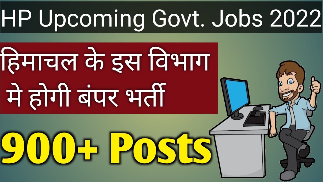 इस विभाग में निकलेगी 900+ पोस्ट !! HP Upcoming Govt Job Vacancy 2022 !! GKSTUDY !!