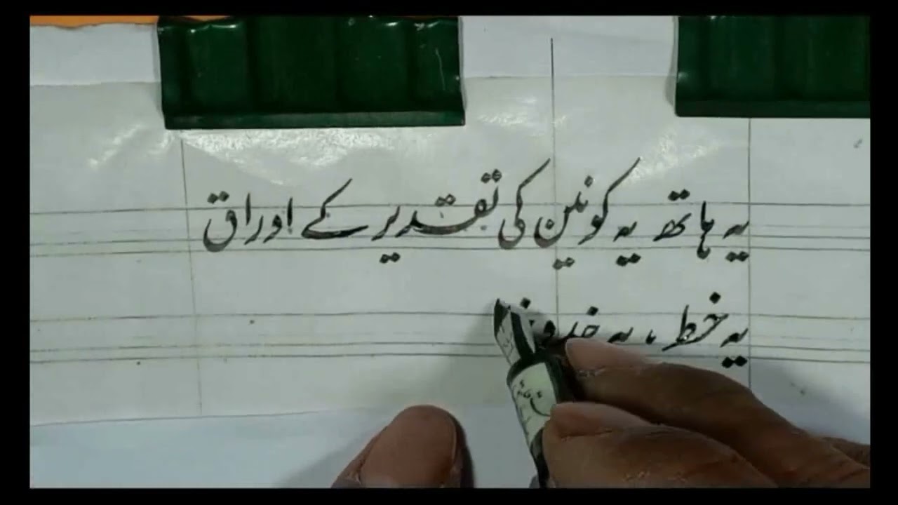ye haath ye konain ki  .How to Write with cut pen , cut marker in lahori nastaleeq,  by safdar raja,