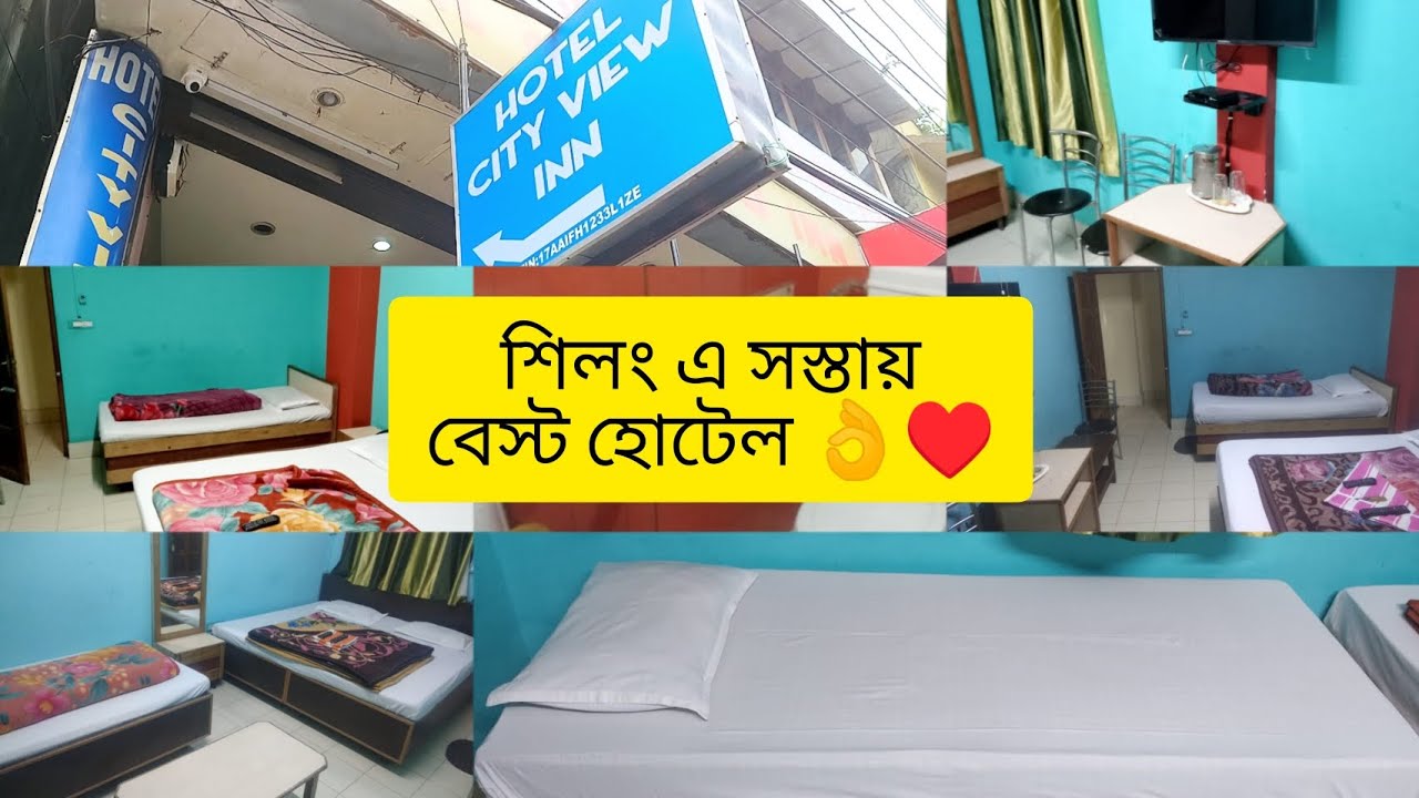 শিলং এ সস্তায় বেস্ট হোটেল 👌 shillong hotels near police bazar | #mitahomemaker #hotel #bengalivlog