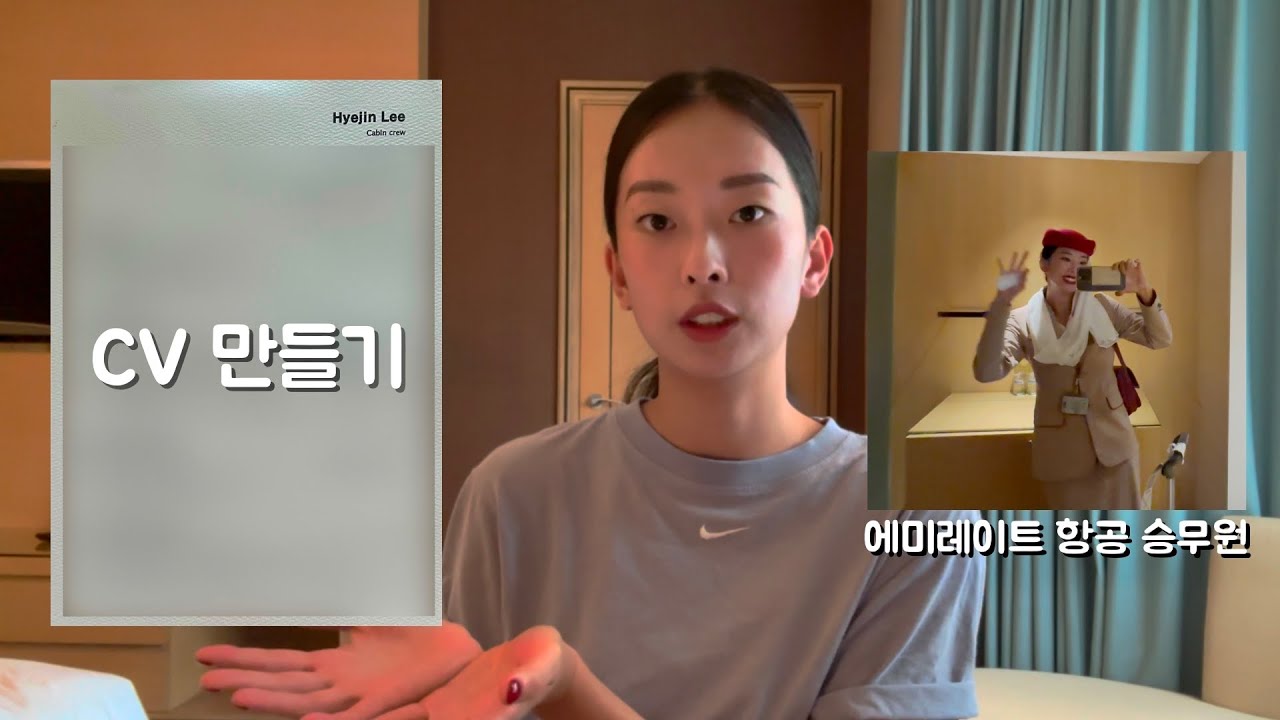 에미레이트 항공 승무원 CV 만들기 (오픈데이 영문 이력서)