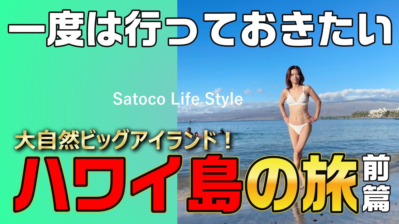 【ハワイVlog】🌈大自然に圧倒！ハワイ島の旅前編　一度は行くべき2025.10月最新　デルタ航空&サウスウエスト航空