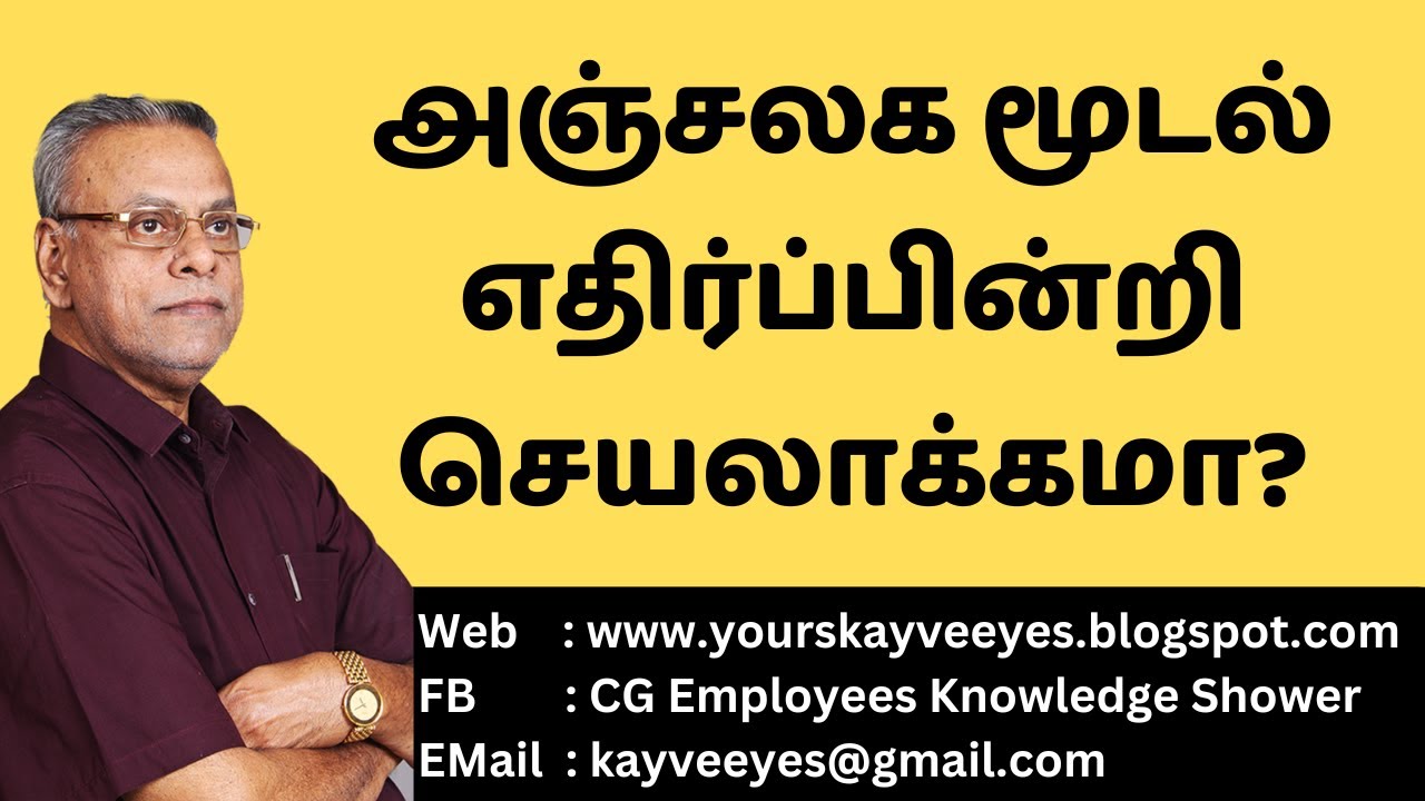 741 - அஞ்சலக மூடல் - எதிர்ப்பின்றி செயலாக்கமா?