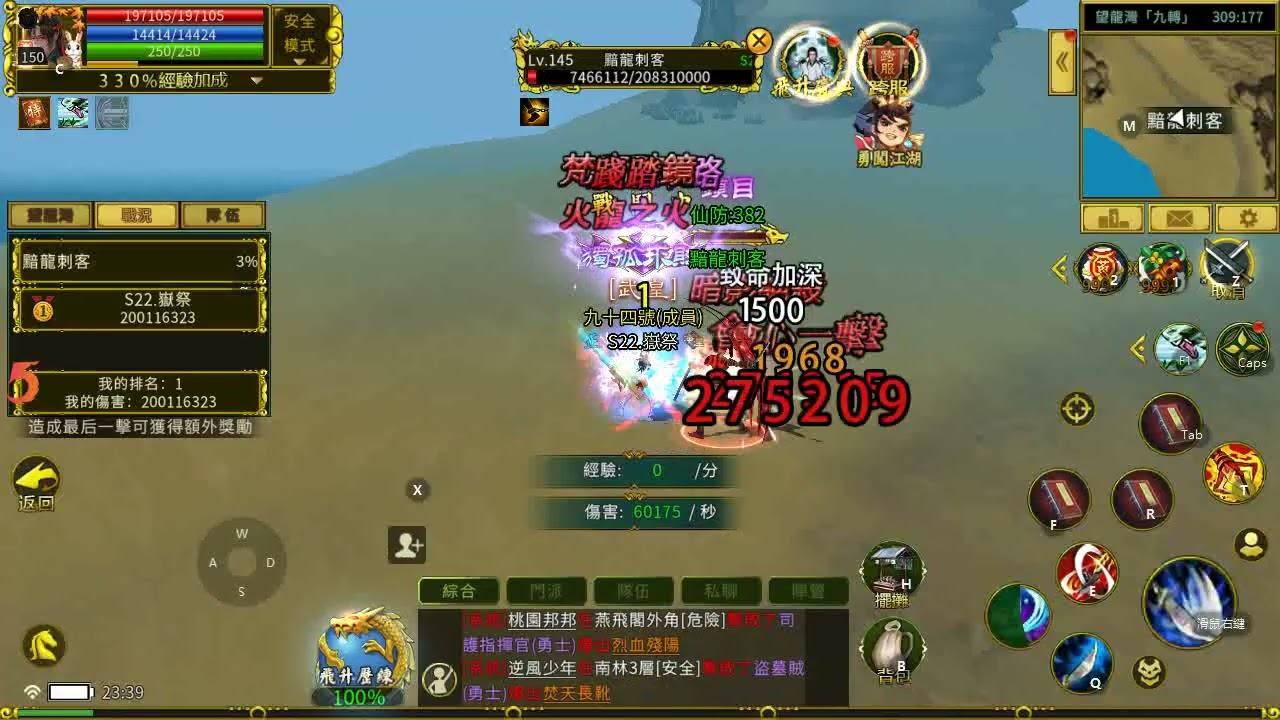 #熱血江湖
