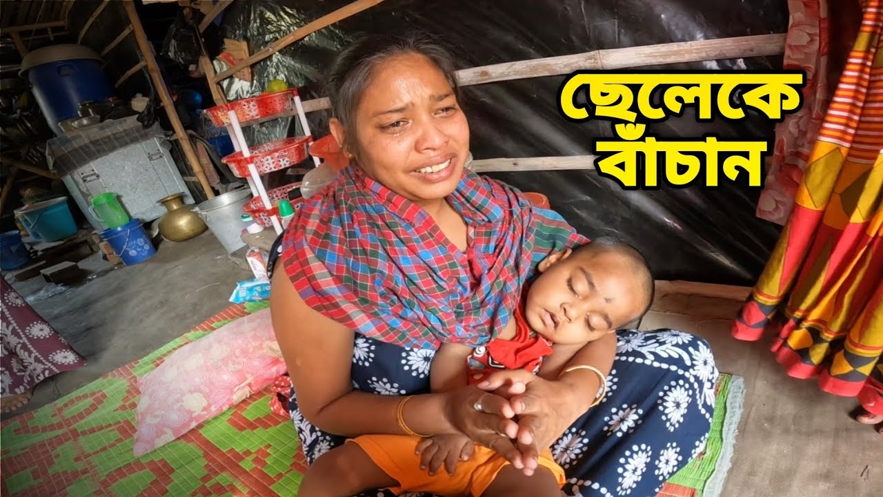 বাবা হারা ১ মাসের পিতৃহীন শিশুটিকে বাঁ*চান আপনারা।
