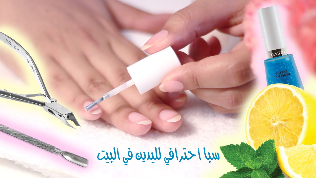سبا احترافي لليدين في البيت