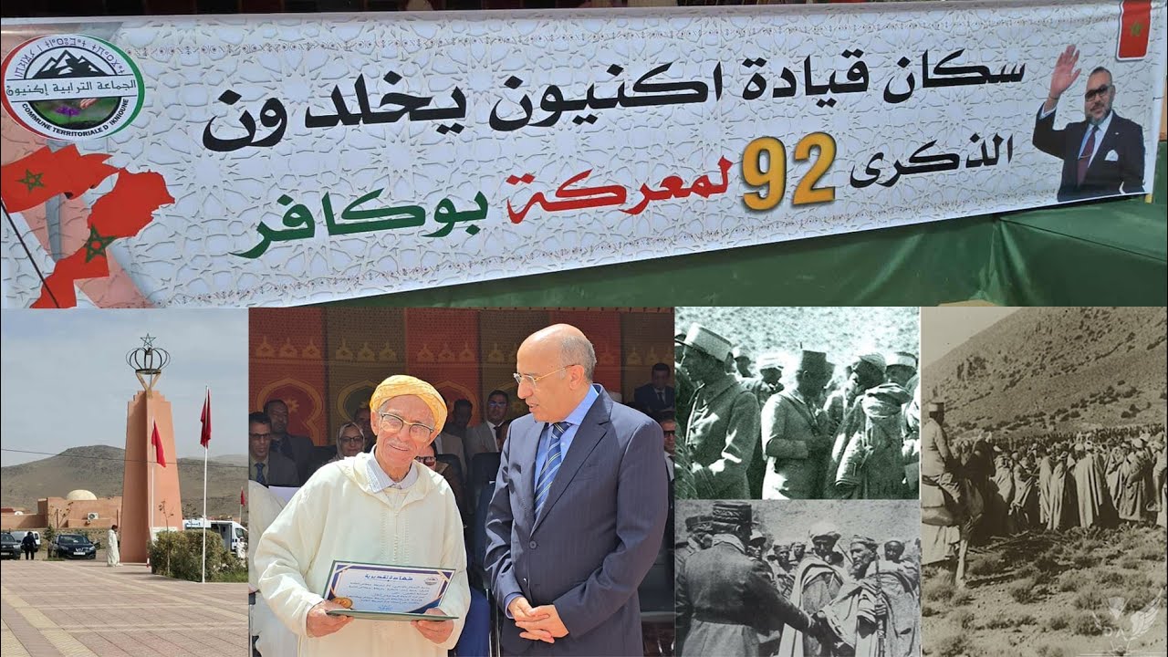 تنغير : قيادة إكنيون هكذا تم تخليد الذكرى 92 لمع...ركة بوكافر الشهيرة