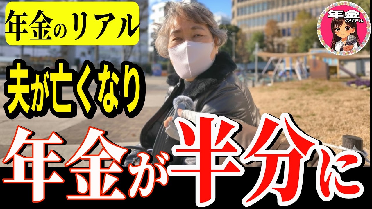【年金いくら？】夫の急逝で遺族年金に  この年金額で暮らせる？│78歳年金暮らし 年金インタビュー