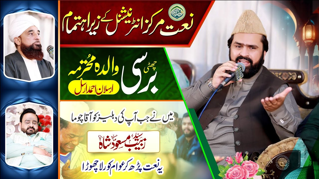 Syed Zabeeb Masood Naat | Mein Ne Jub Ap Ki | Annual 6th Barsi Arsalan Ahmed Arsal"s Mother |