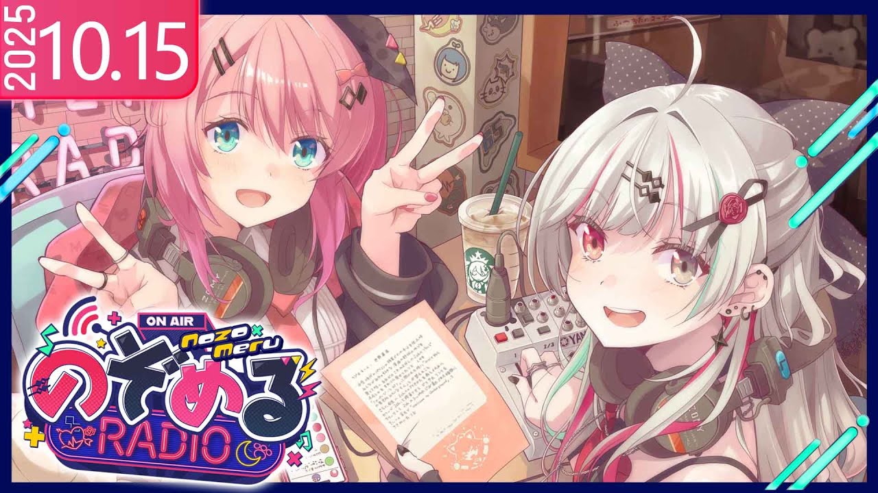 【 #のぞめるRadio 】#13 秋の味覚を食べたり秋一色なのぞめるRadio👻【石神のぞみ / 倉持めると にじさんじ】