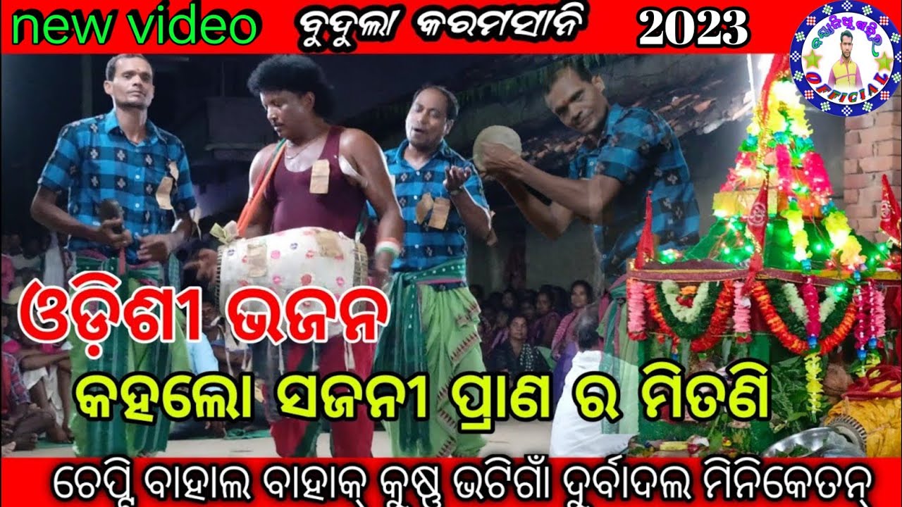Karamsani Odissi Bhajan ;BUDULA !!Bhatigaon Gahak!!Durbadala Miniketan &,,2023// Dt.25.10.23