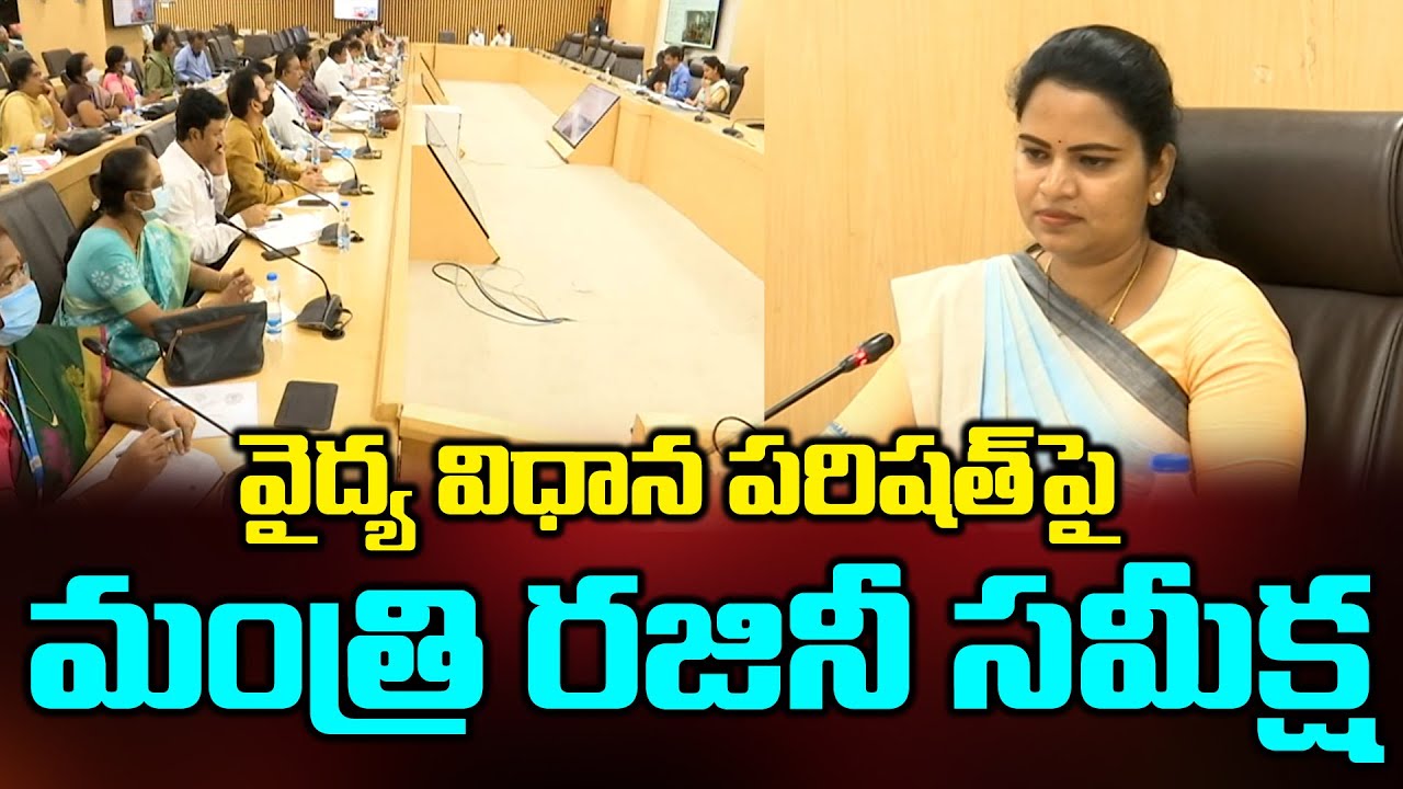 Health Minister Vidadala Rajini Review Meeting on Vaidya Vidhana Parishad | BezawadaMedia
