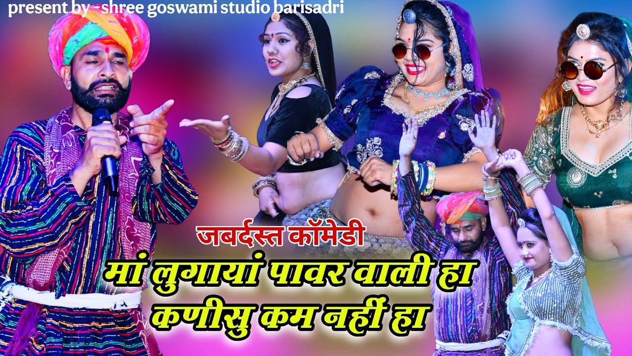 दिनेश छैला की जबरदस्त कॉमेडी || Power Of Women || 2025 की सबसे जबरदस्त कॉमेडी || Dinesh Chela Comedy