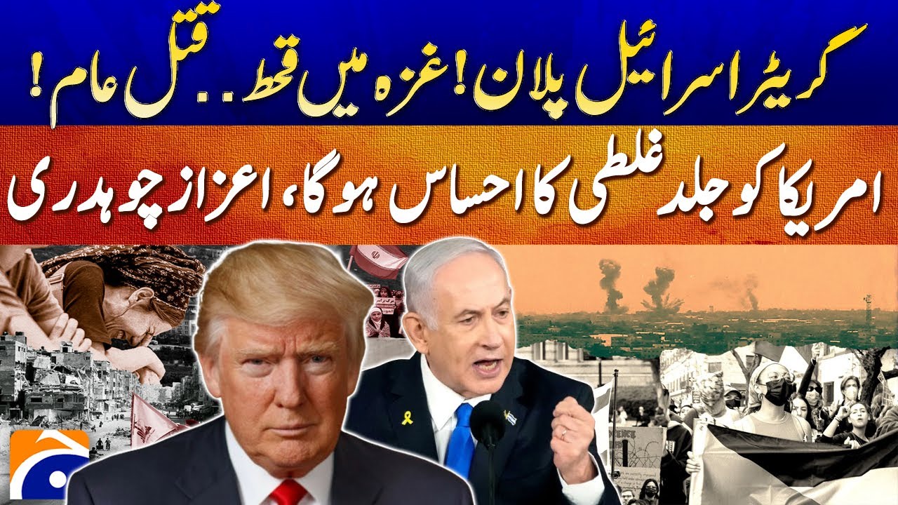 Greater Israel Plan & Gaza Famine: Massacre and Crisis Unfolding | Geo Pakistan