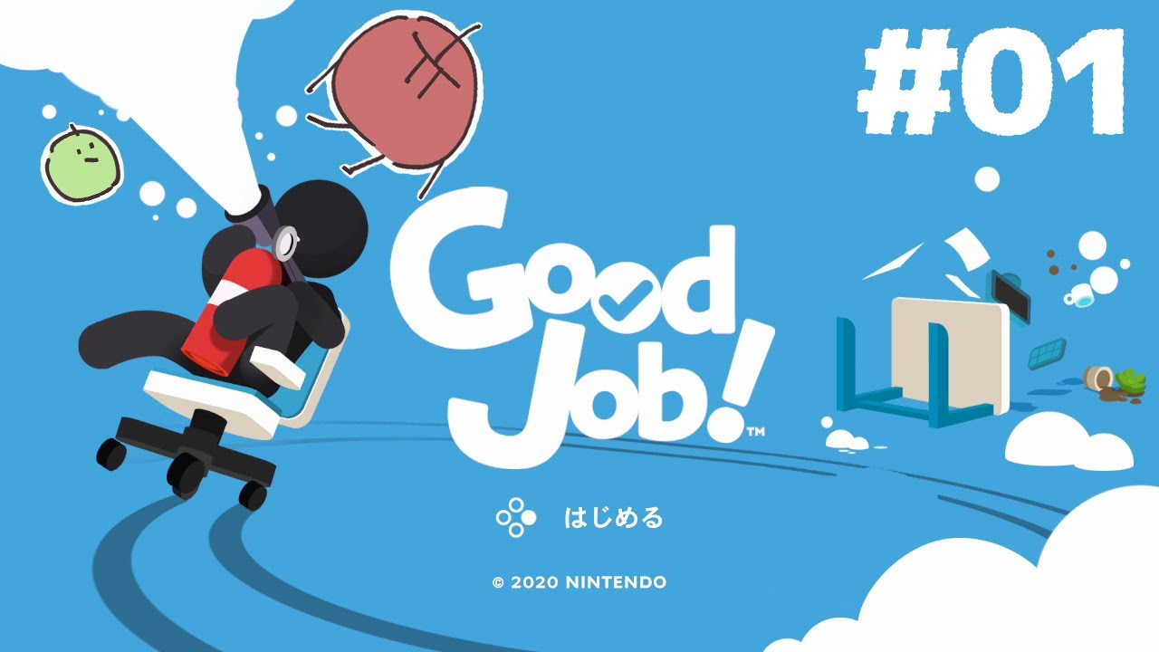 ゲームの中で働くのがいちばん楽しいんだから【Good Job!】#1