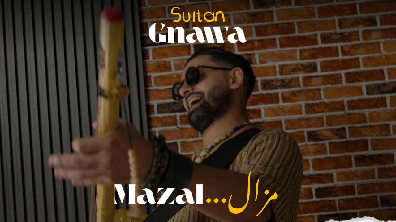 Sultan Gnawa - MAZAL(مزال) Vid&eacute;o Clip Officiel