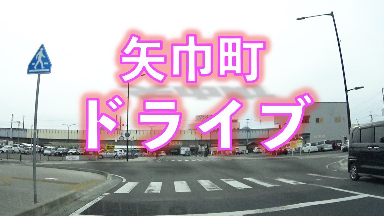 矢幅駅周辺をドライブ　岩手県紫波郡矢巾町