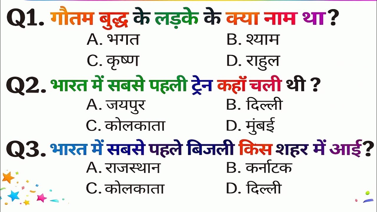General Knowledge Questions | GK GS Special |Exam में पूछे जाने वाले 50 प्रश्न | SSC GD MTS RPF 2026