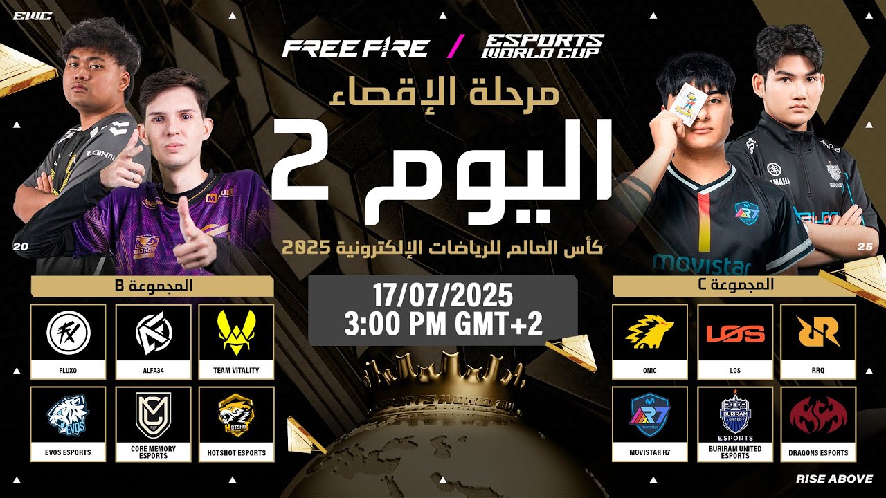 Free Fire EWC 2025 | كأس العالم للرياضات الإلكترونية فري فاير2025  مرحلة الإقصاء - اليوم 2