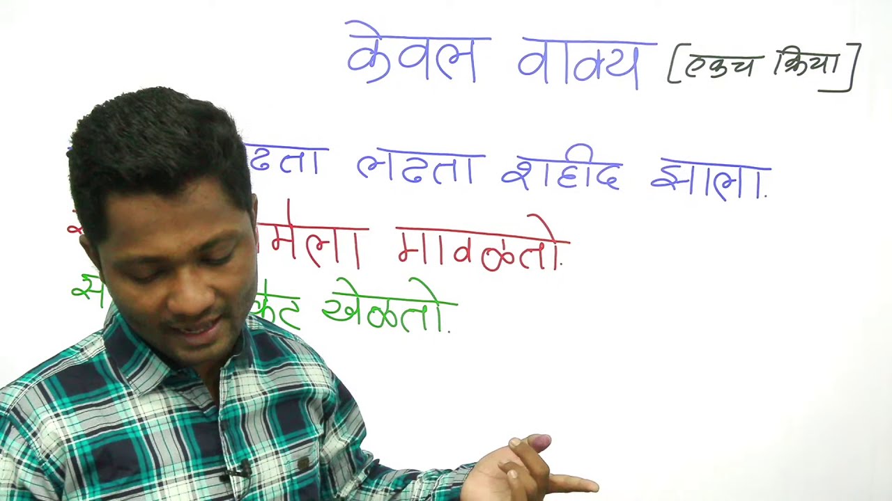 वाक्याचे प्रकार ट्रिक नुसार शिका #Policebharti #पोलिसभरती #talathibharti #policepaper #vanrakshak
