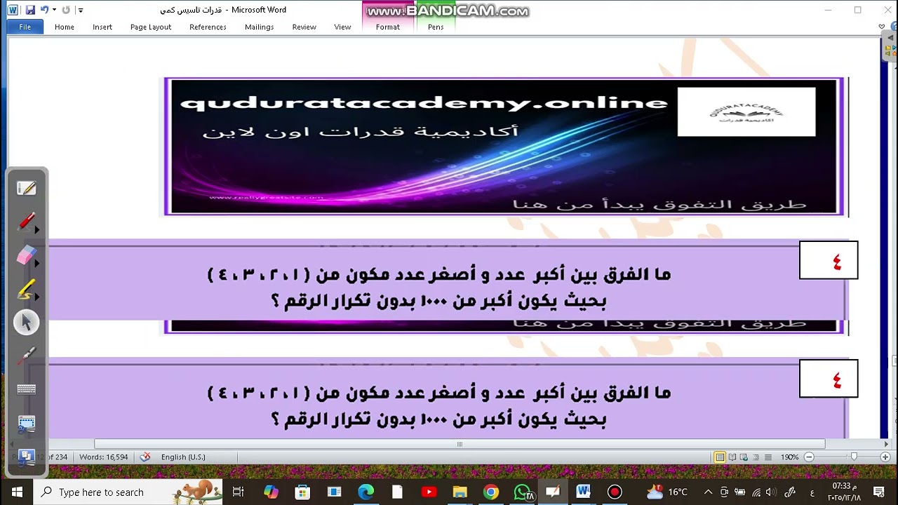 تسريبات كمي ورقي لمختبرين الورقي