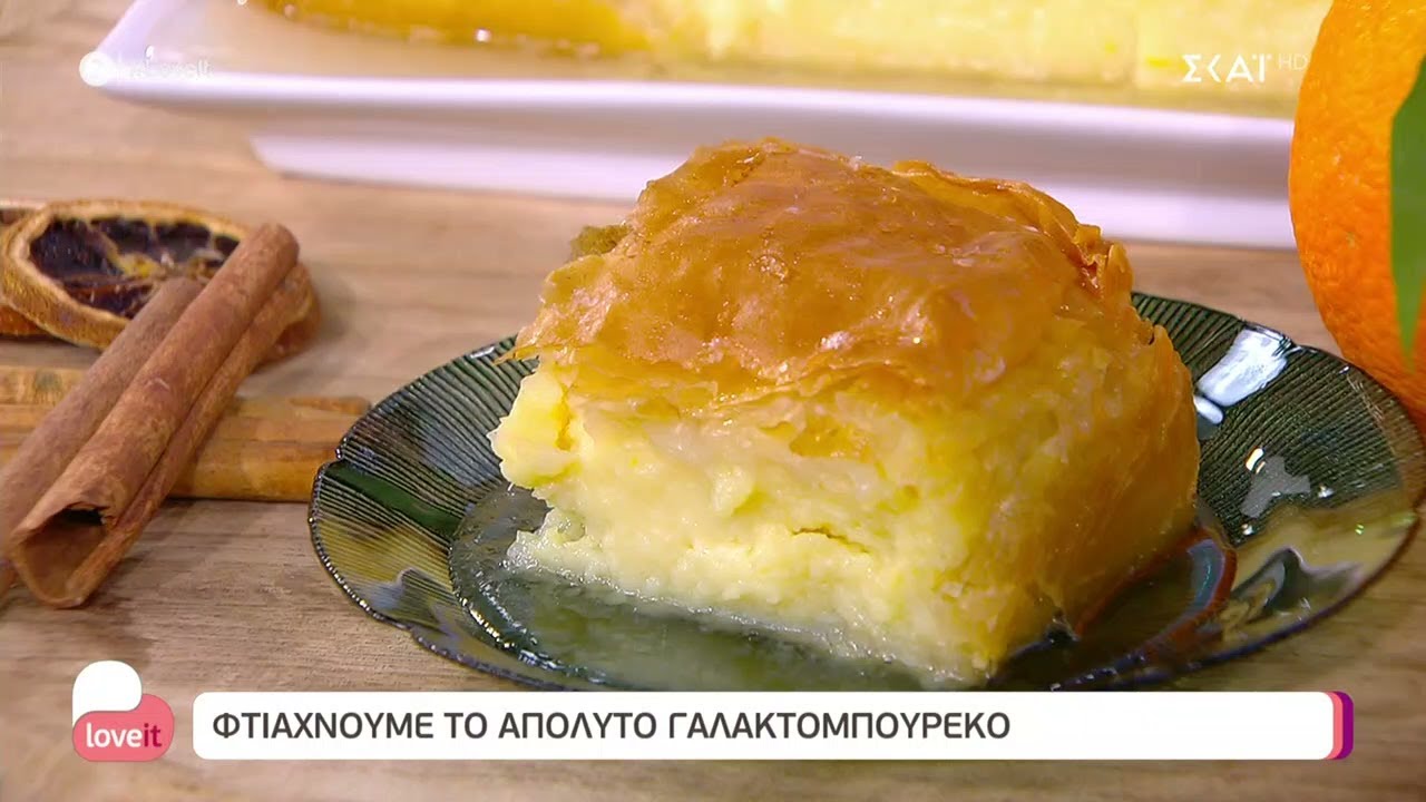 Φτιάχνουμε το απόλυτο γαλακτομπούρεκο | Love it | 03/11/2021