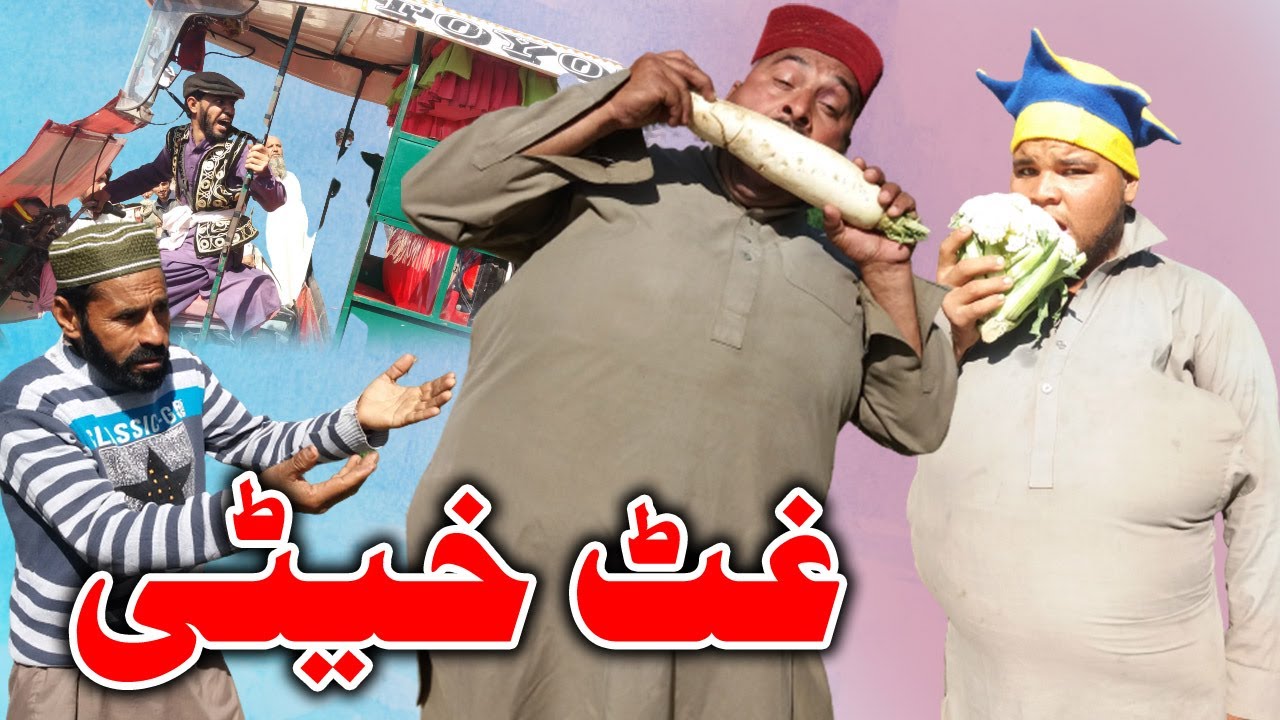 Ghat Khetee Pashto Funny Video By Sherpao Vines 2021