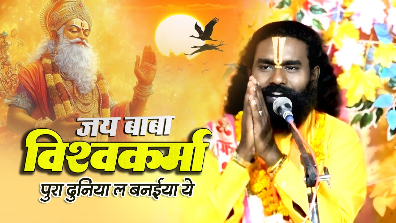 पूरा दुनिया ला बनिया ये विश्वकर्मा !! Kamata Prasad | cg bhakti | kawardha