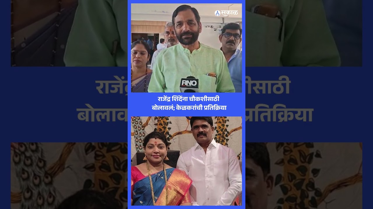 ' Rajendra Shinde ची चौकशी हा तपासाचा भाग;'  Sanjay Kelkar काय म्हणाले ?Pradeep Purnekar Case