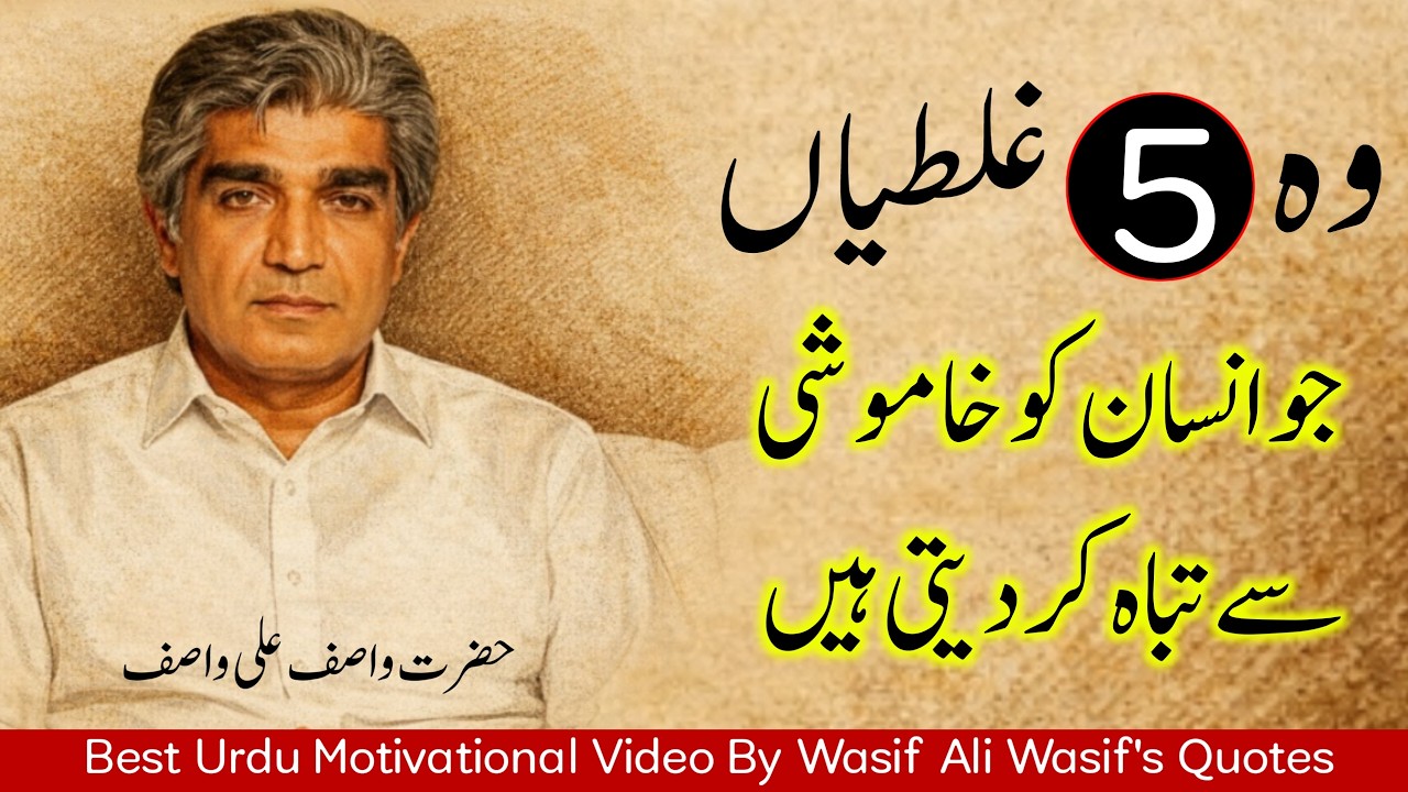 Wo 5 Ghaltiyan Jo Insan Ko Khamoshi Se Tabah Kar Deti Hain | Wasif Ali Wasif | Motivation |Wasle Haq