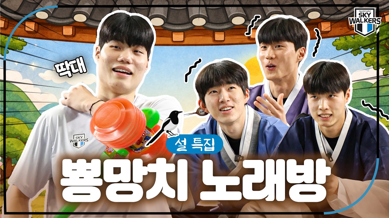 [설특집] 아 가사 진짜 안 들려~! 귀는 여섯 갠데 아무도 못 듣는 뿅망치 노래방💥