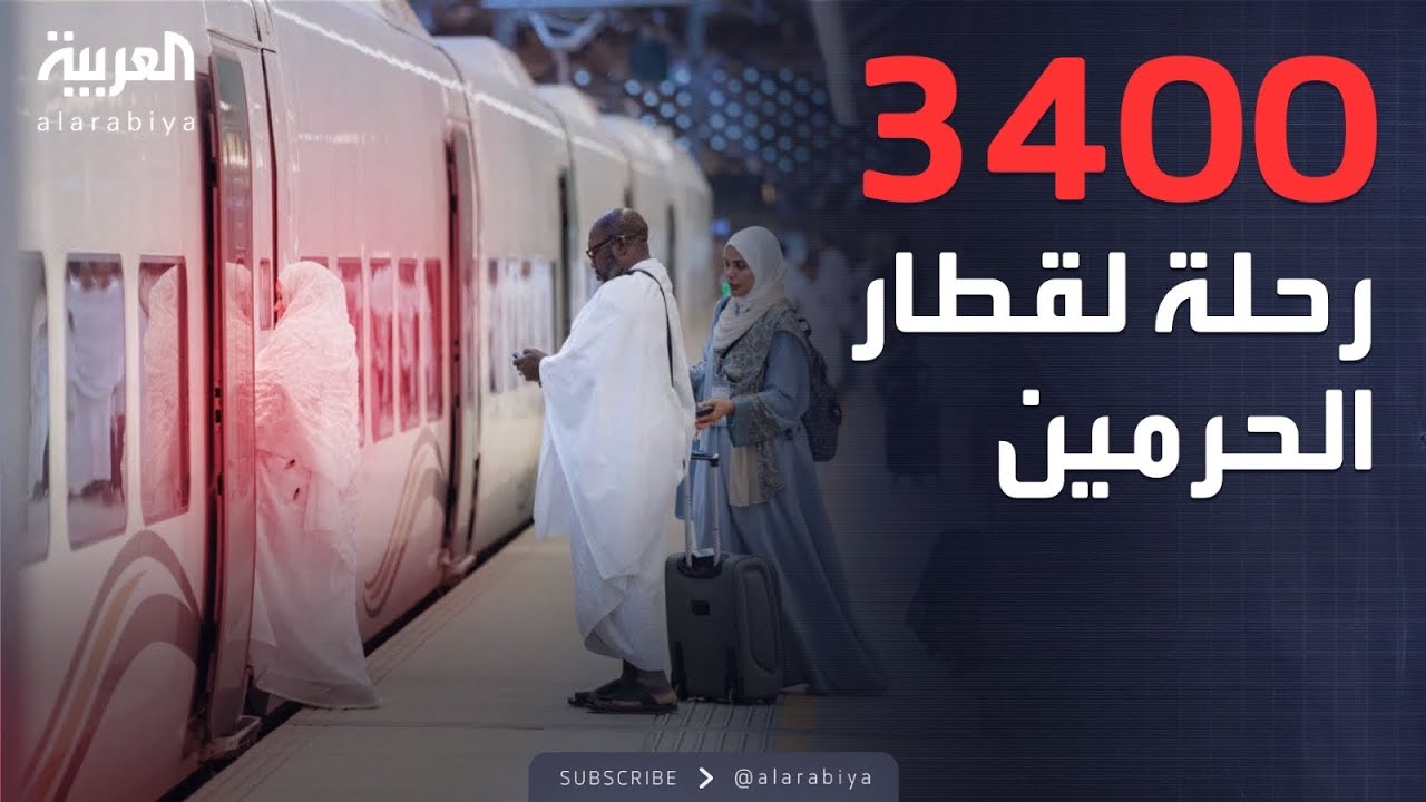 قطار الحرمين يرفع طاقته ويخصص 1.6 مليون مقعد للزوار والمعتمرين