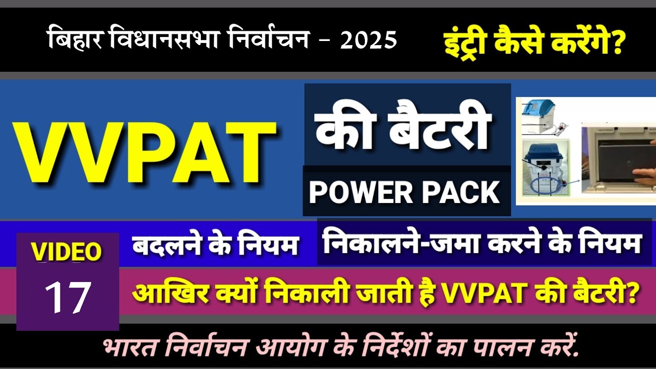 How to remove the VVPAT battery? Where to store it? How to deposit it? / Video- 17 / Bihar Legisl...