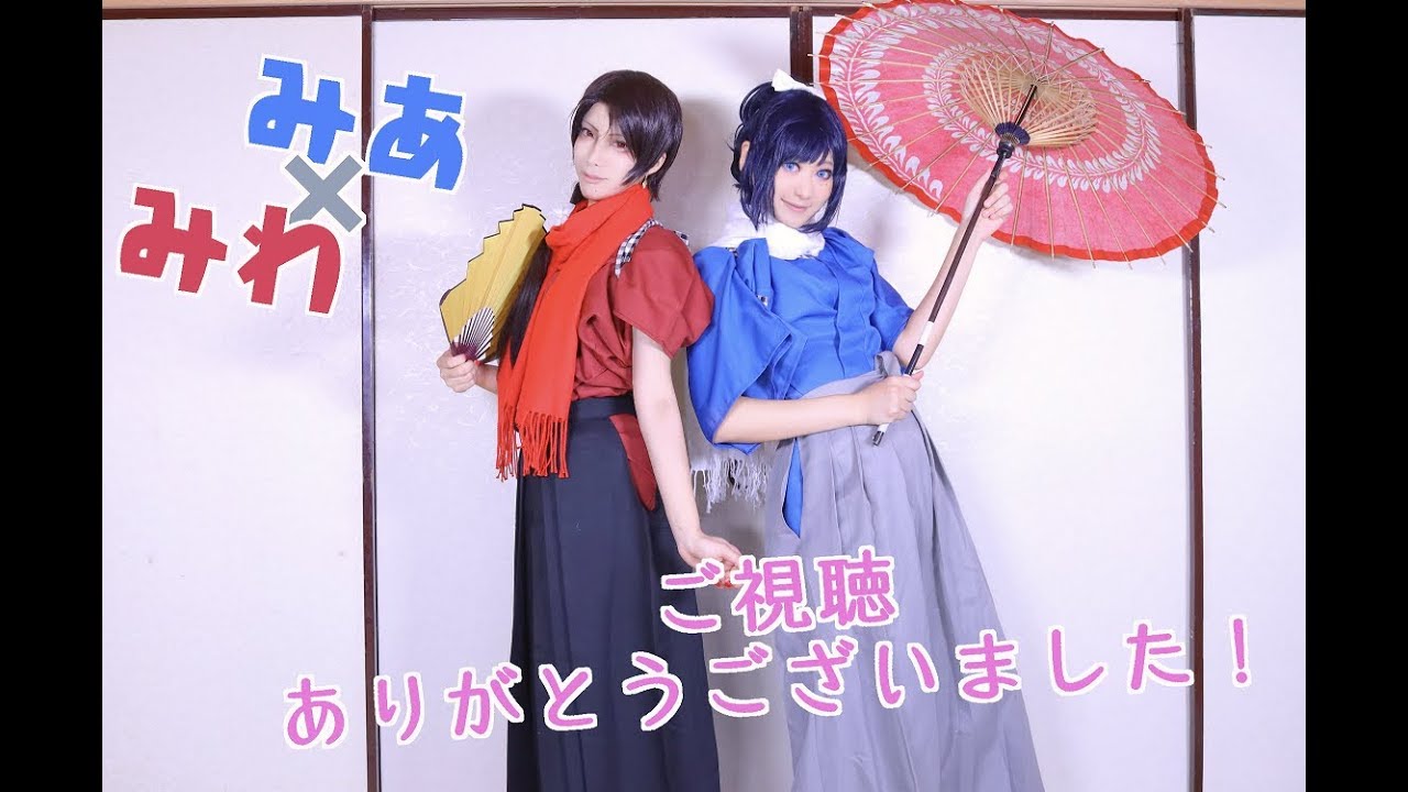 【刀剣乱舞】沖田組でえれくとりっく•えんじぇぅ踊ってみた【みあみわ】