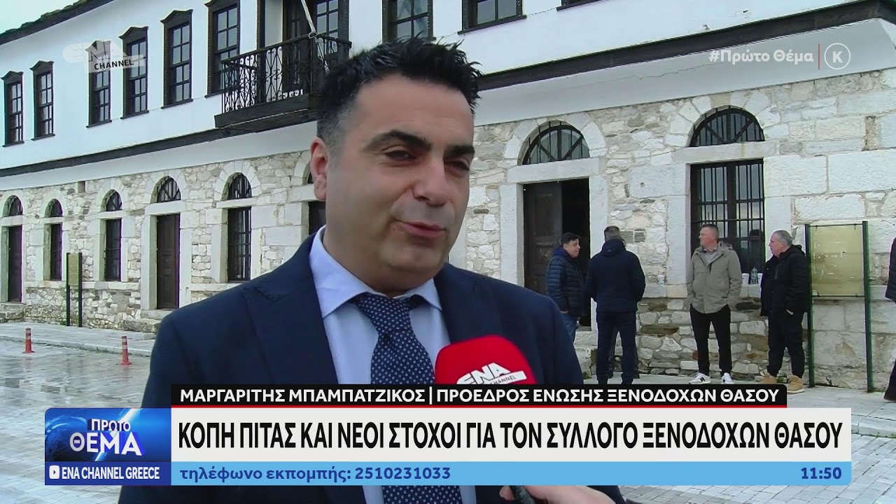 ΔΕΙΤΕ ΤΩΡΑ ΤΗΝ ΕΚΠΟΜΠΗ ΠΡΩΤΟ ΘΕΜΑ 12 02 26