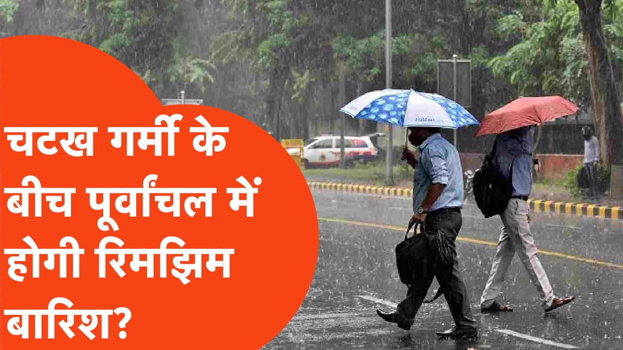 UP Weather Update: पहाड़ों से बिहार तक बारिश का अलर्ट, यूपी में भी होगा असर?