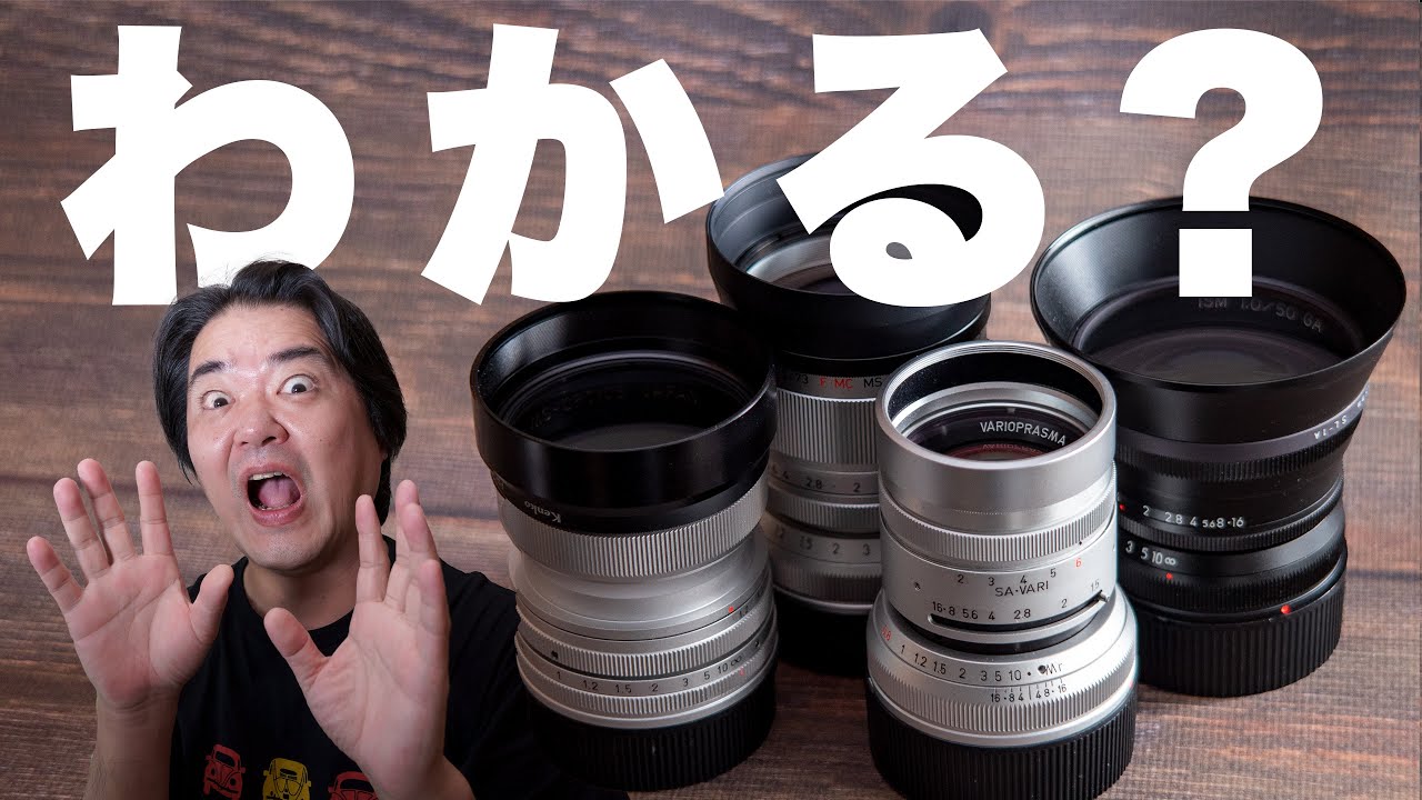【沼の謎】このレンズ一体何ですか？極私的レンズ沼史上もっともマニアックな難問【MS-OPTICS】
