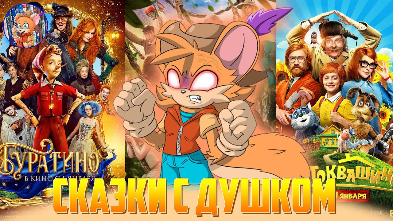  БУРАТИНО, ПРОСТОКВАШИНО, ЧЕБУРАШКА 2: Депрессия, Кошмар И Апельсины I Хвостатые Мысли I Обзор