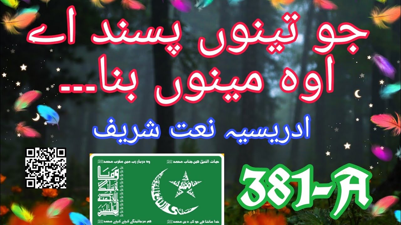 Jo tenu ay passand oh menu bana |NAAT SHAREEF | 381-A