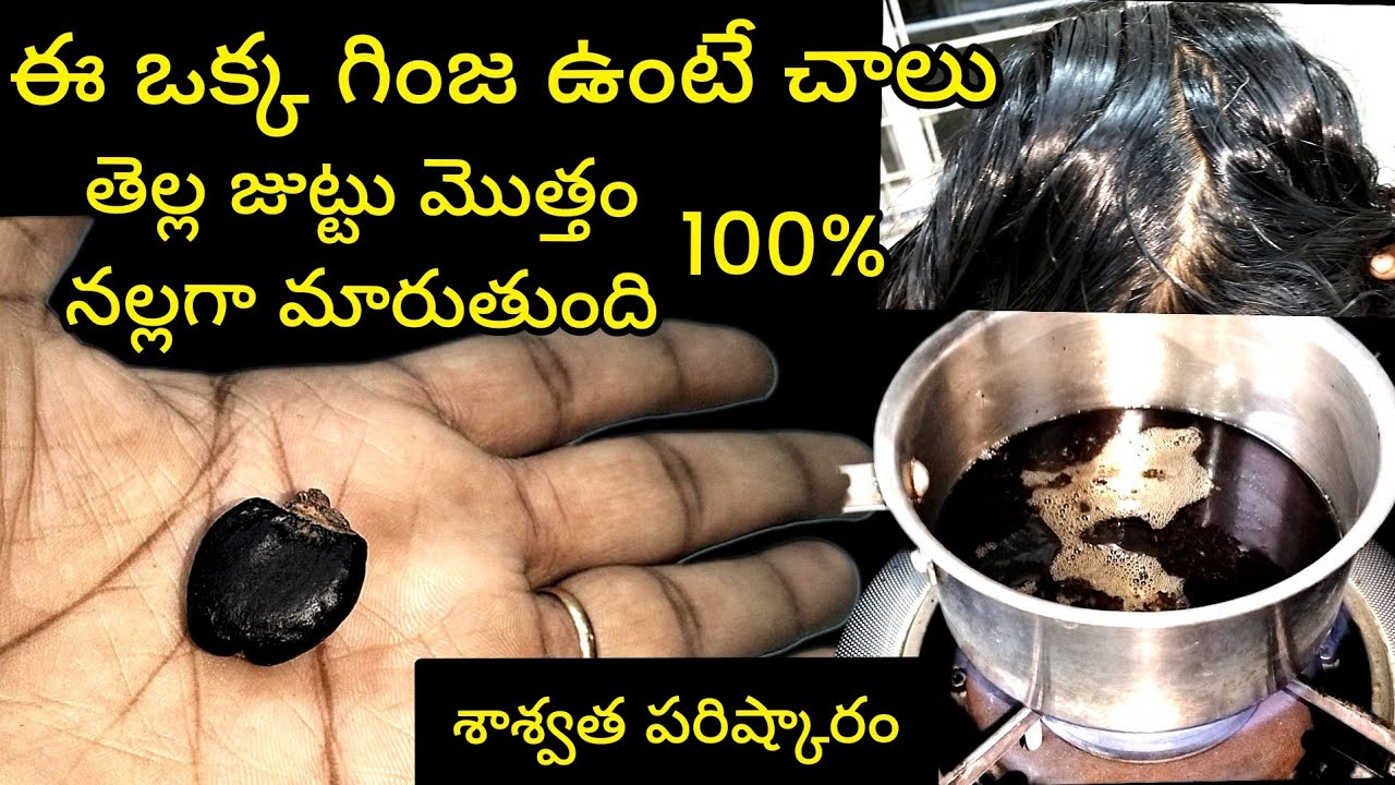 😱 తెల్లజుట్టుకు శాశ్వత పరిష్కారం ఇంట్లోనే || How To Turn White Hair To Black Hair@SiriChannel2013